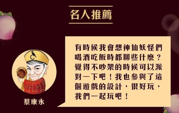 仙桃大亂鬥 繁體中文版 蔡康永 強力推薦