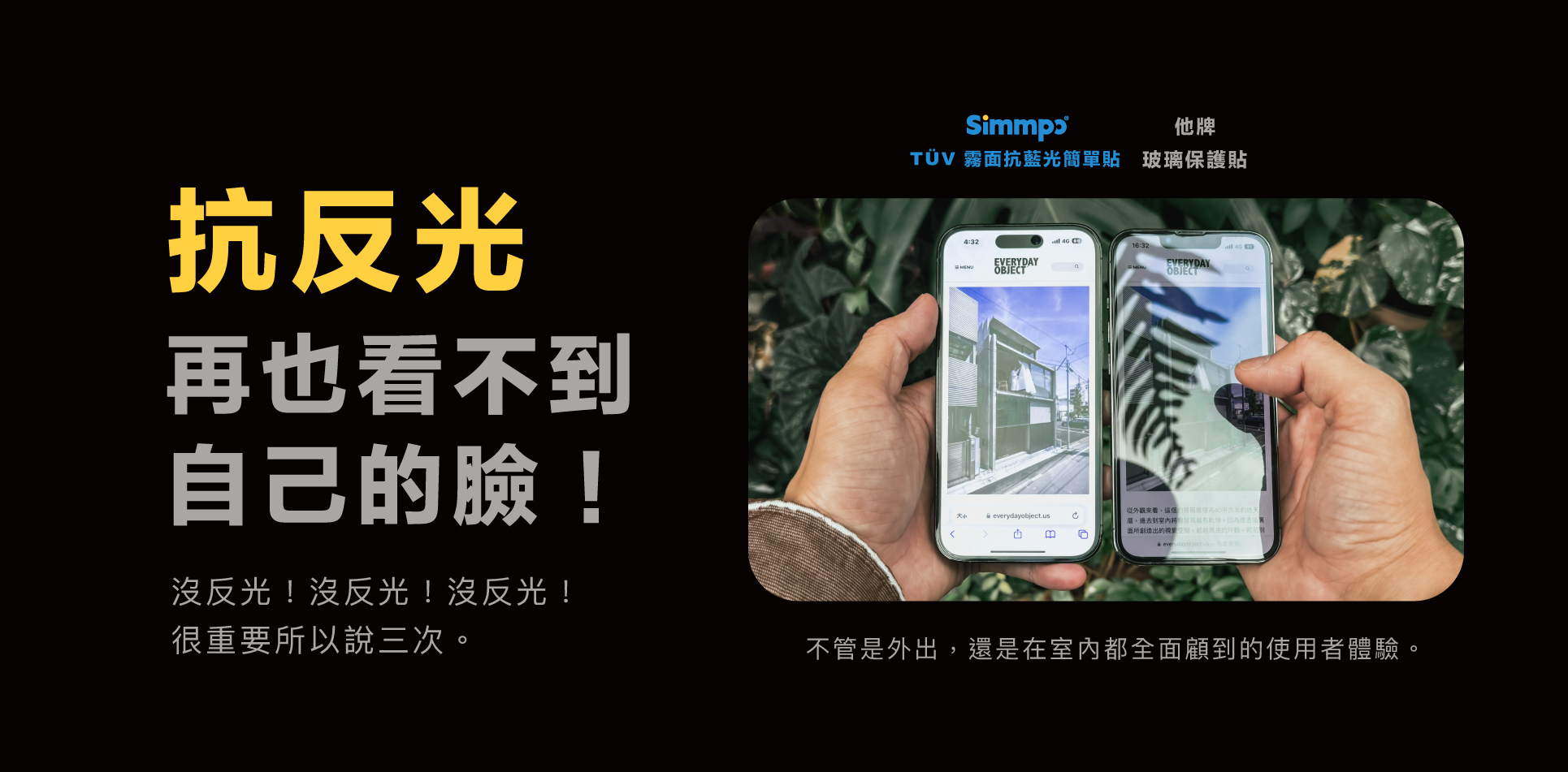 減少反光！再也看不到，自己的臉。沒反光！沒反光！沒反光！ 很重要所以說三次。