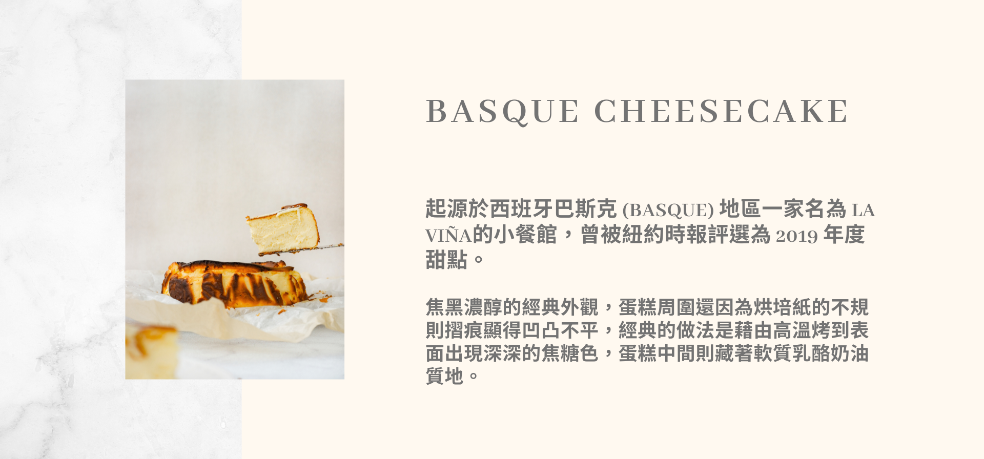 壹拾捌甜點室 招牌巴斯克