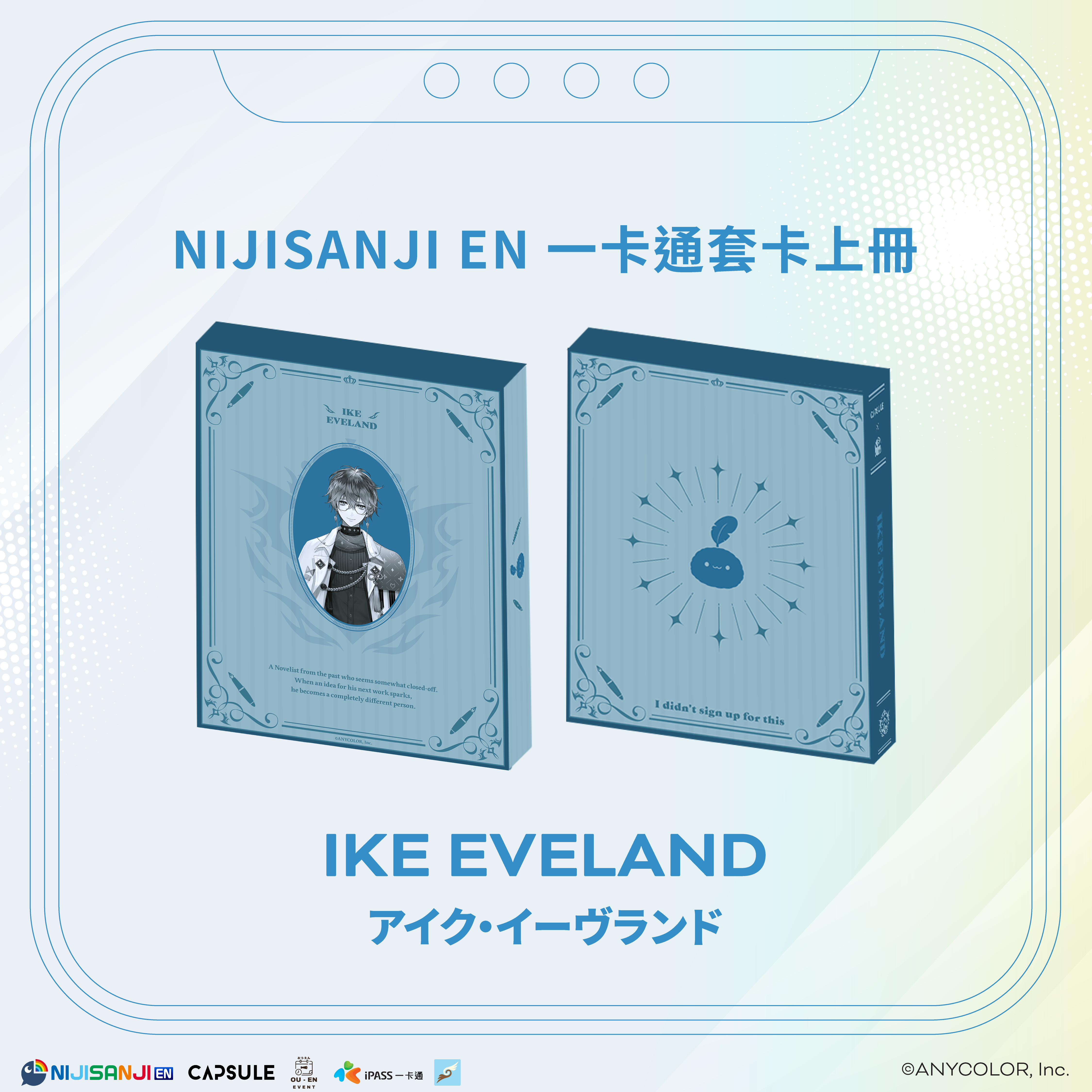 Ike Eveland iPass 台湾 Ike Eveland | iPASS一卡通套組上冊
