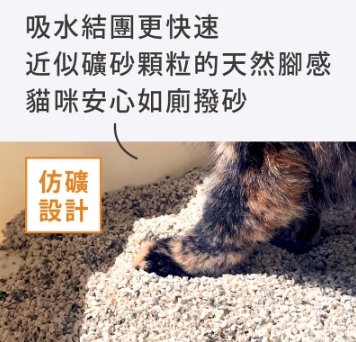 Hururu 天然除臭礦型豆腐砂 環保水解x仿礦顆粒