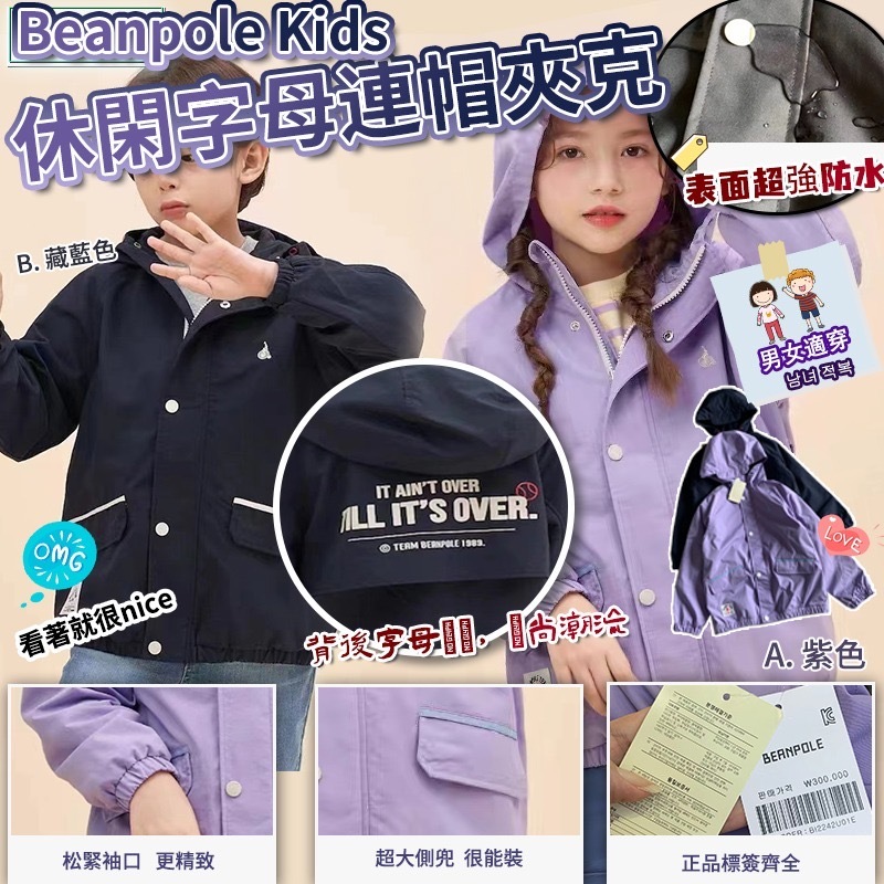 韓國Be*anp*ole Kids新款休閒字母連帽加絨防風外套
