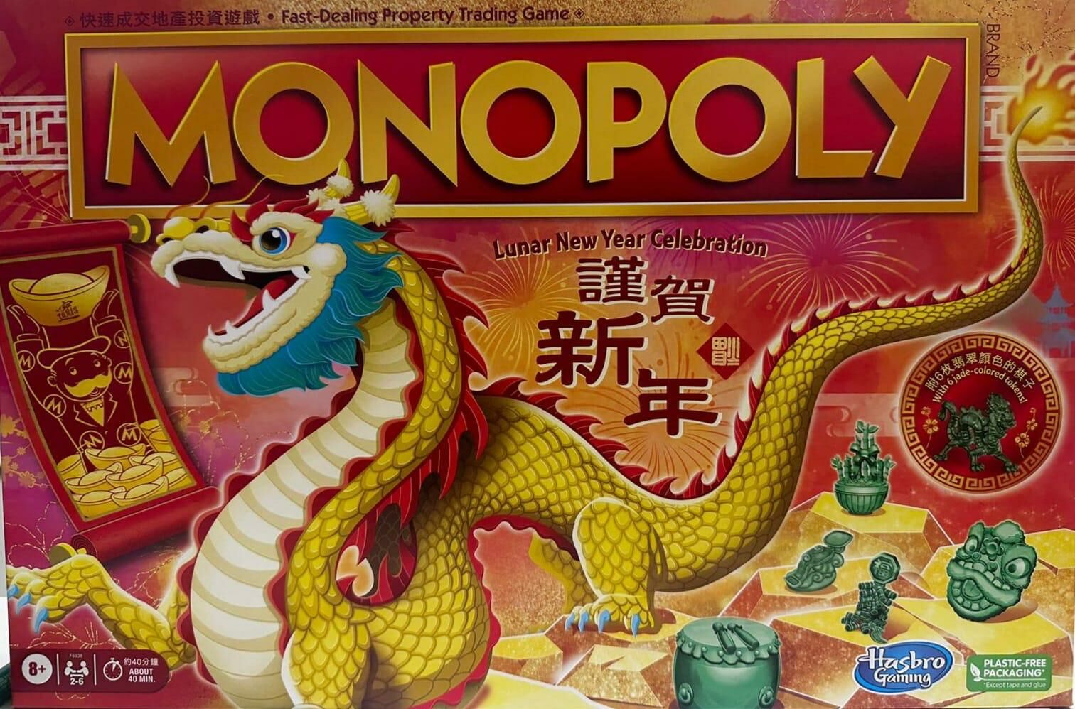 2024龍年 新年大富翁特別版