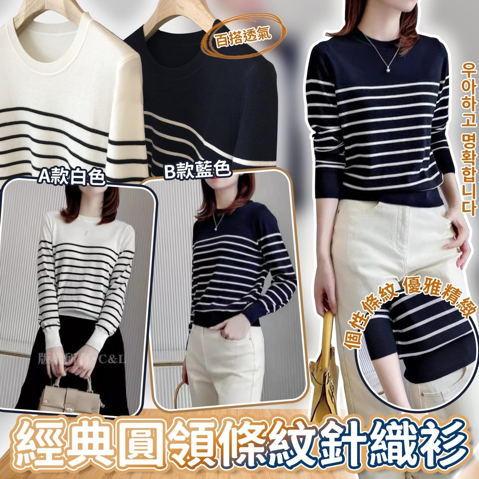 經典圓領條紋針織衫