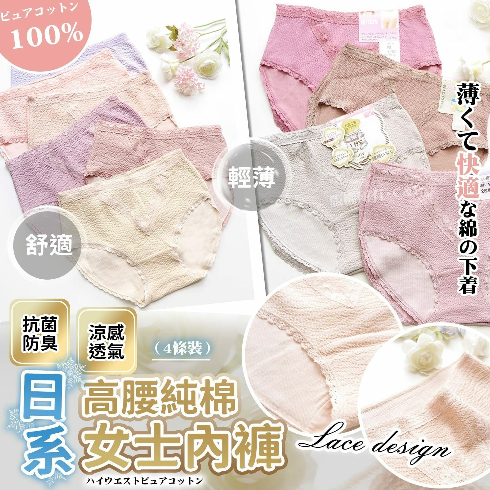 日系高腰純棉女士內褲 4條裝