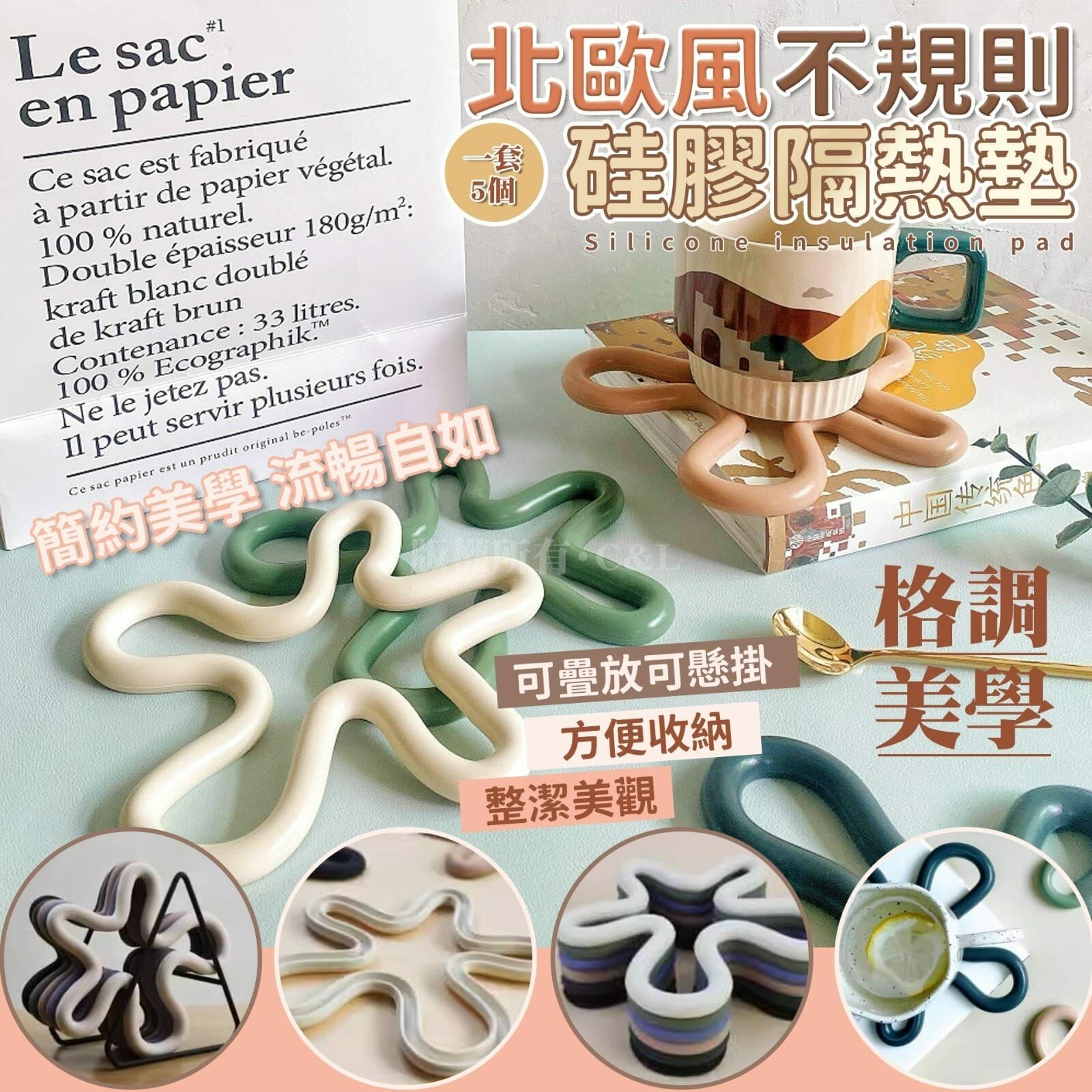 北歐風不規則硅膠隔熱墊 一套5個