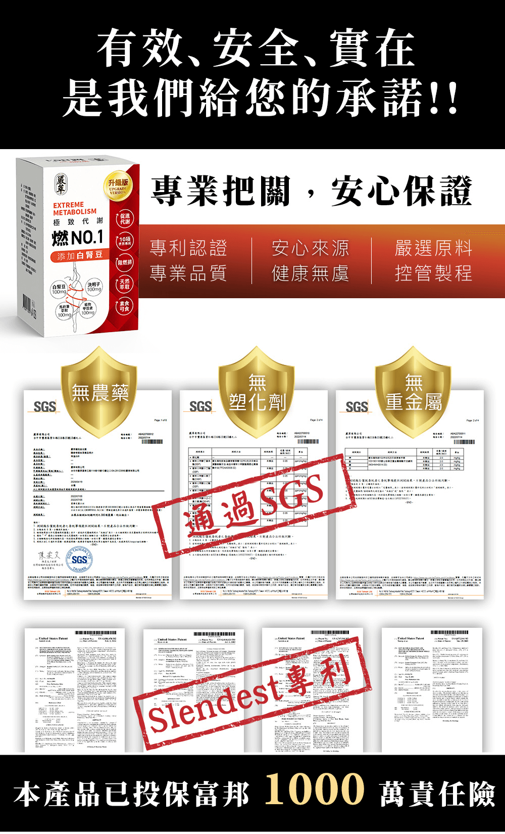 SGS認證、國際專利-白腎豆-極致代謝-燃no.1-嚴萃保健-001