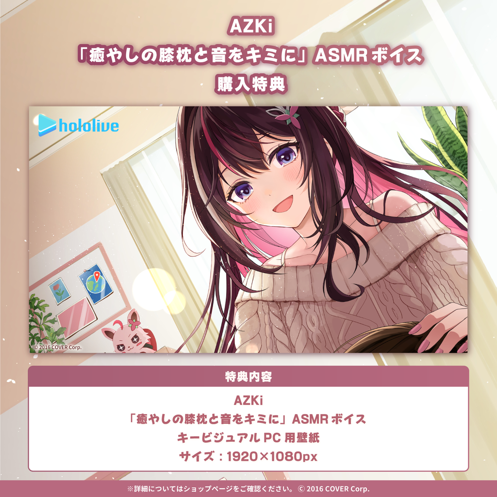 「官方代購」AZKi「癒やしの膝枕と音をキミに」ASMR ⚒