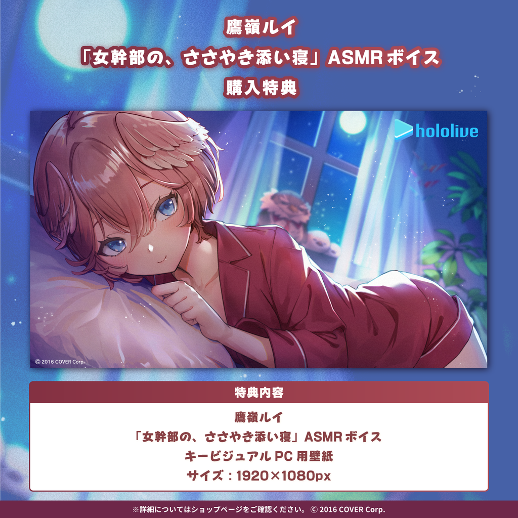 「官方代購」鷹嶺ルイ「女幹部の、ささやき添い寝」ASMR錄音 🥀  Lui 鷹嶺露衣