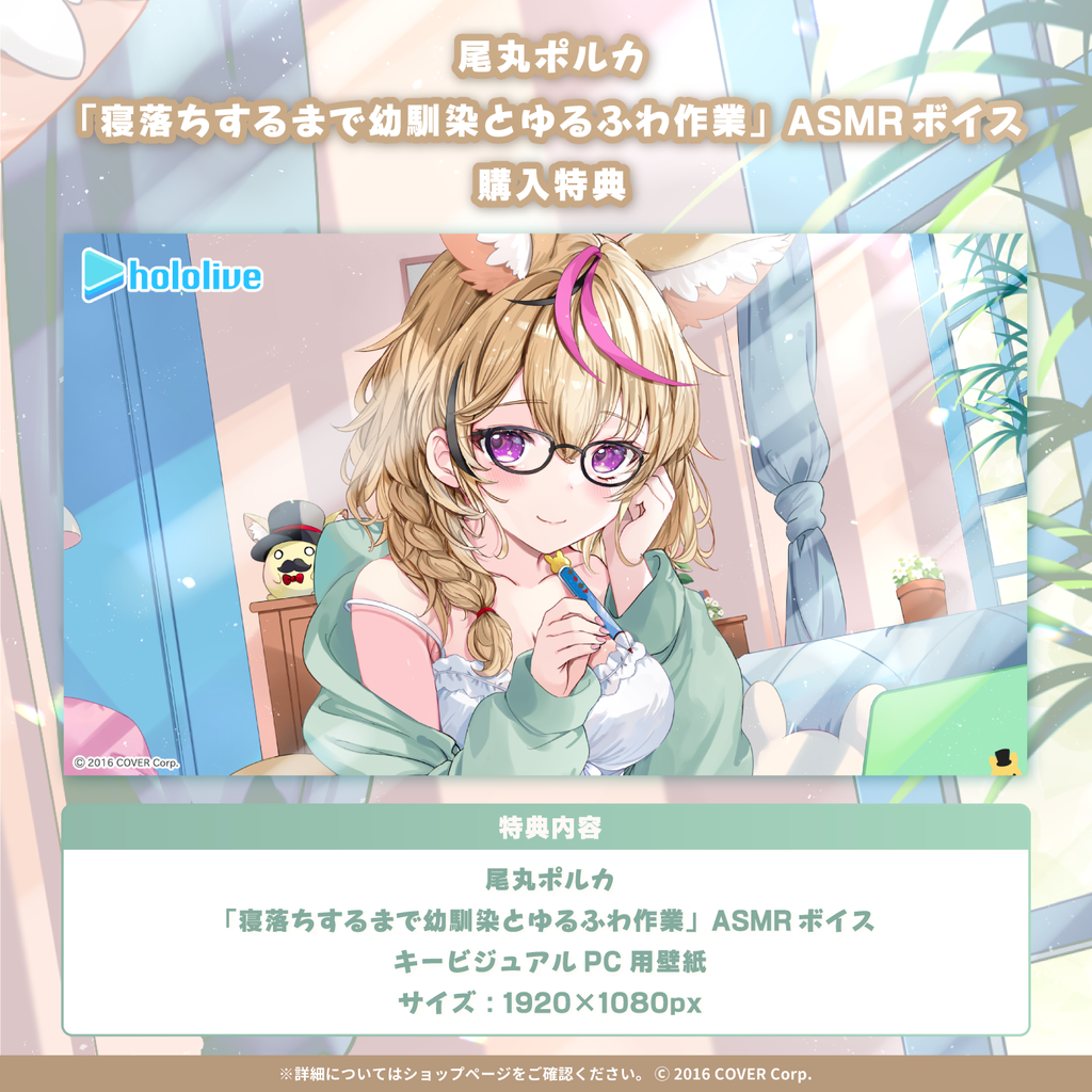 「官方代購」尾丸ポルカ「寝落ちするまで幼馴染とゆるふわ作業」ASMR錄音 🎪 尾丸波爾卡 Polka