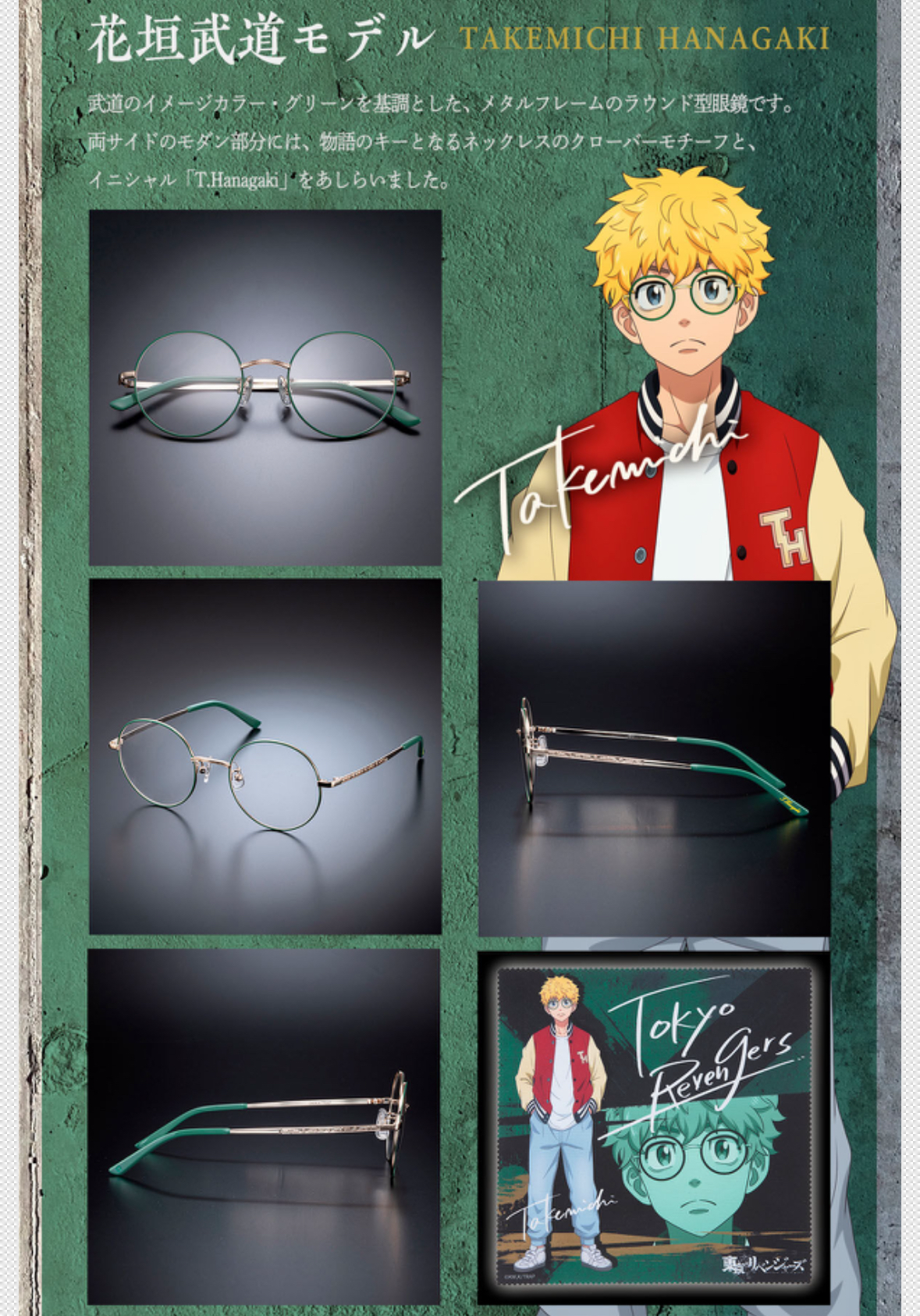 222178 Pbandai 預訂2025/1月 東京リベンジャーズ 眼鏡コレクション