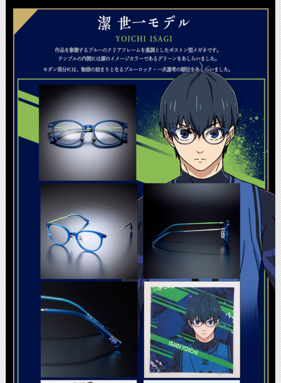 222180 Pbandai 預訂2025/1月 ブルーロック メガネコレクション