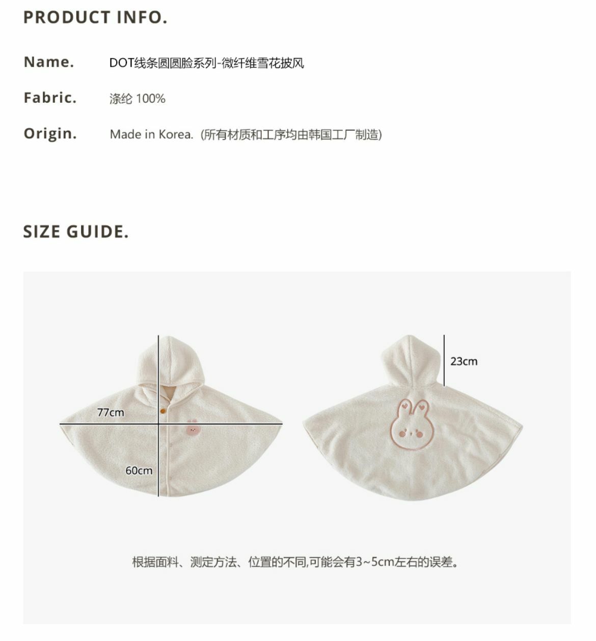 DOT線條圓圓臉系列-微纖維雪花披風