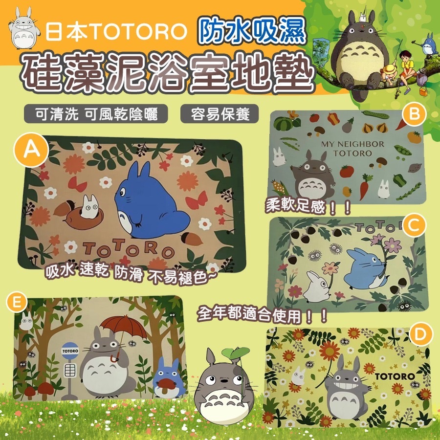 日系TOTORO防水吸濕硅藻土軟墊