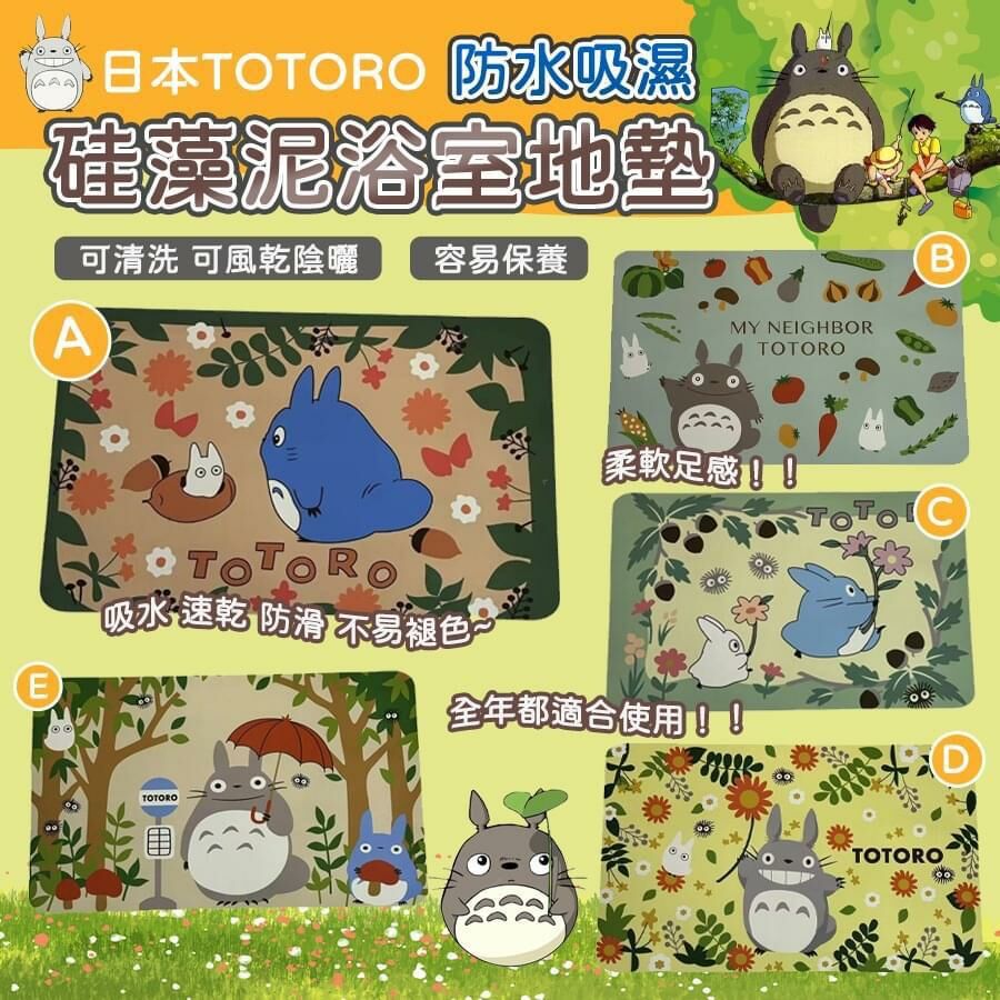 日系TOTORO防水吸濕硅藻土軟墊⭐️