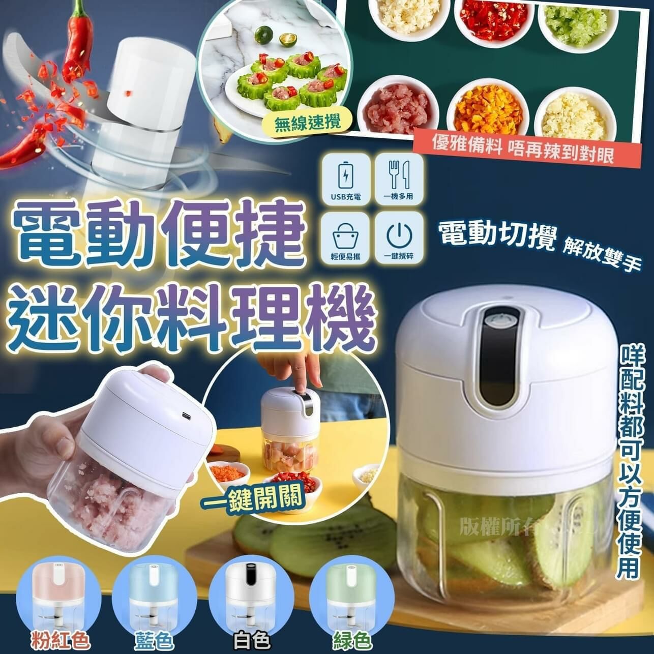 電動便捷迷你料理機