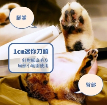 Hururu LULU~ 寵物腳底毛安全電剪 腳掌x屁屁