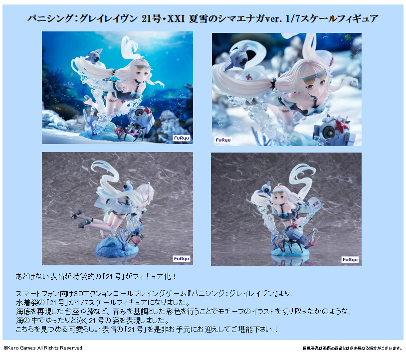 「ACG.GO」「預購」日版  FuRyu 21號・XXI 夏雪微鳴Ver. 戰雙帕彌什 1/7 PVC Figure
