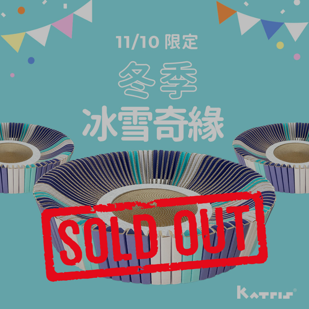 【雙十一特惠 11/10限定】貓好巢特殊色特賣會｜ 冬季冰雪奇緣