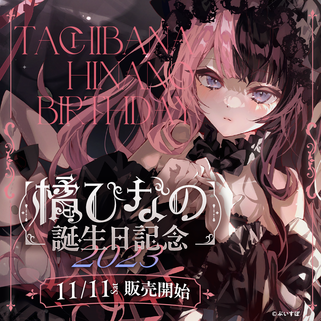 「ACG.GO」VSPO! ぶいすぽっ！ 橘ひなの 誕生日記念2023