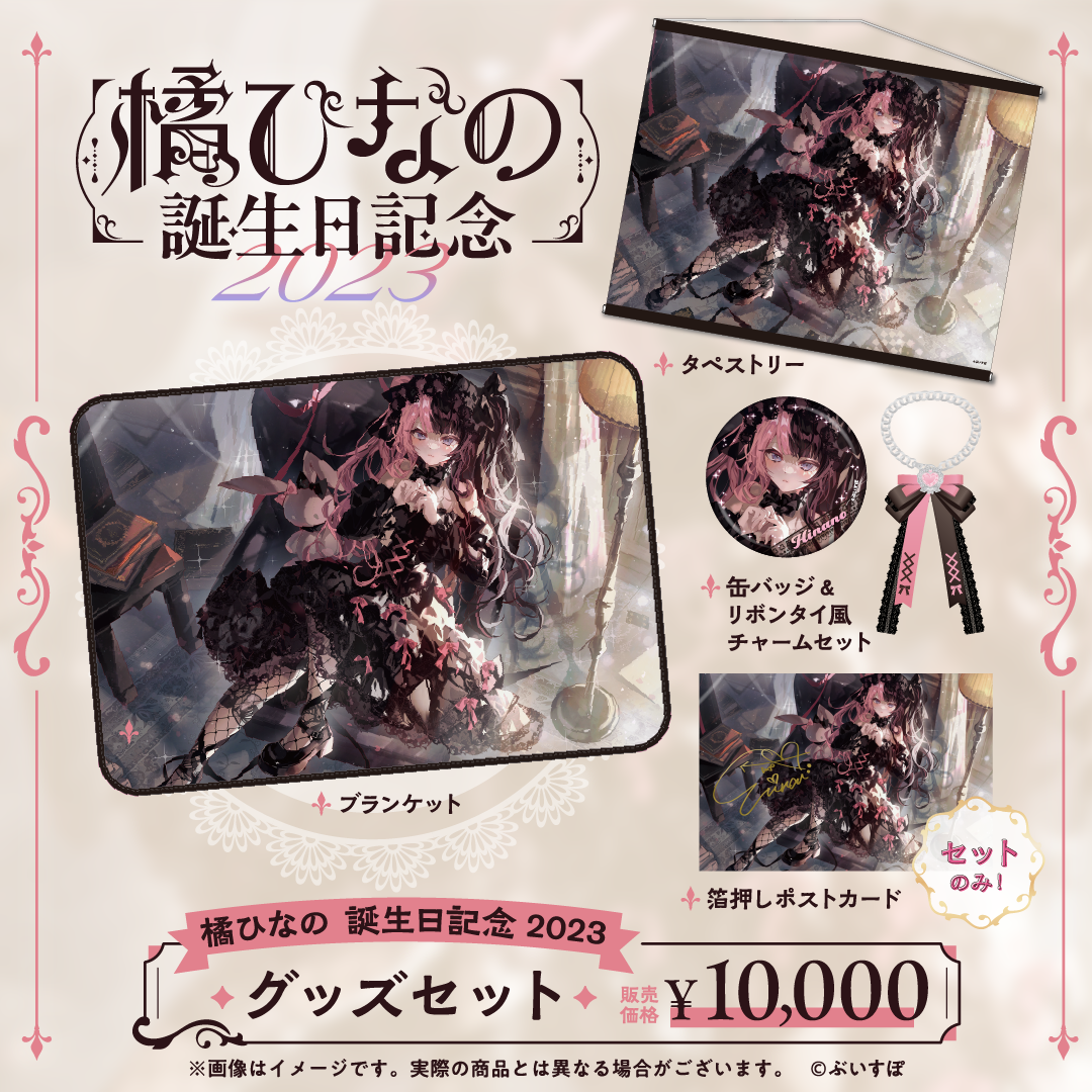 「ACG.GO」VSPO! ぶいすぽっ！ 橘ひなの 誕生日記念2023