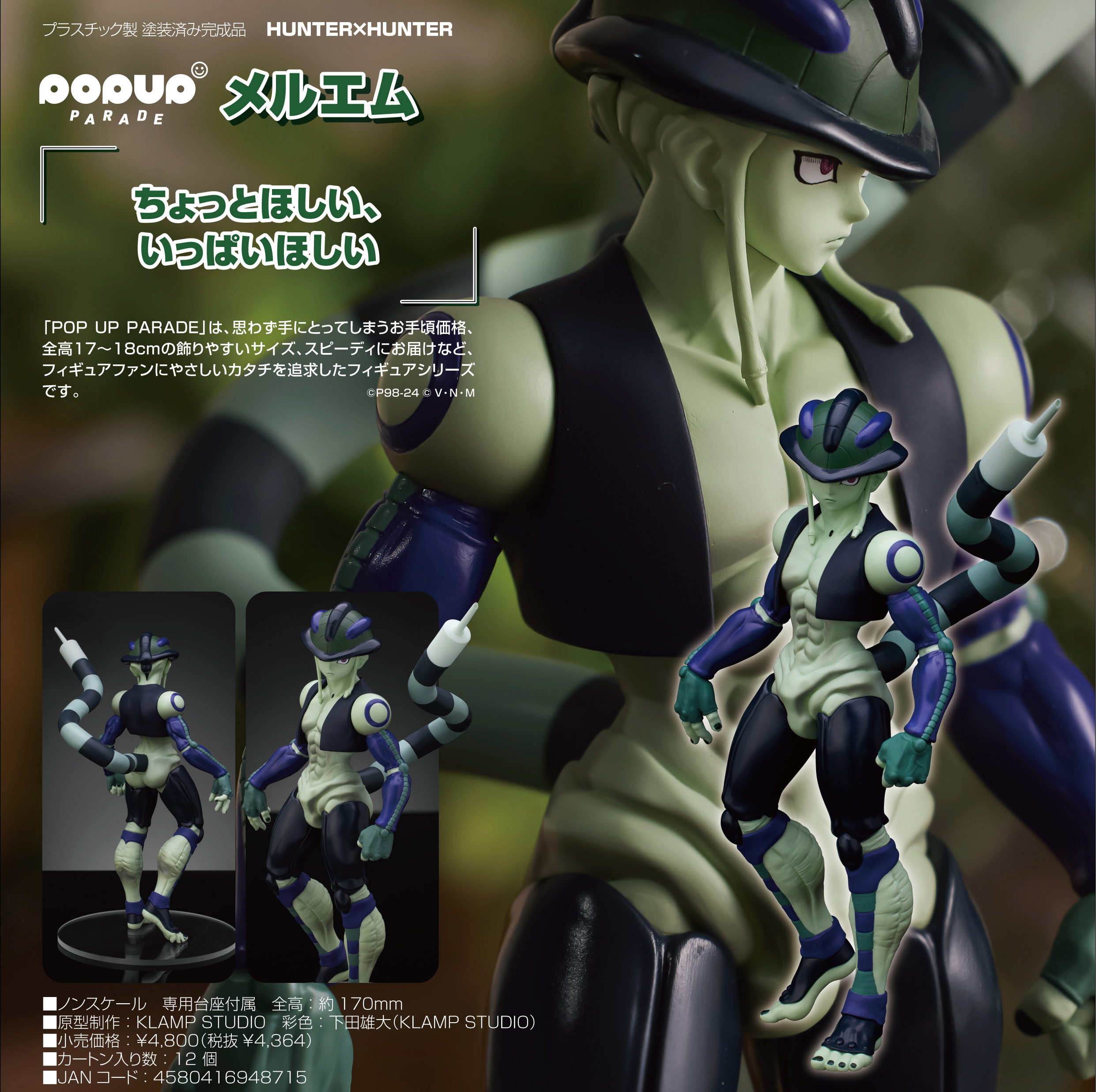 「ACG.GO」「預購」日版 POP UP PARADE 梅路艾姆 HUNTER x HUNTER 獵人 PVC Figure
