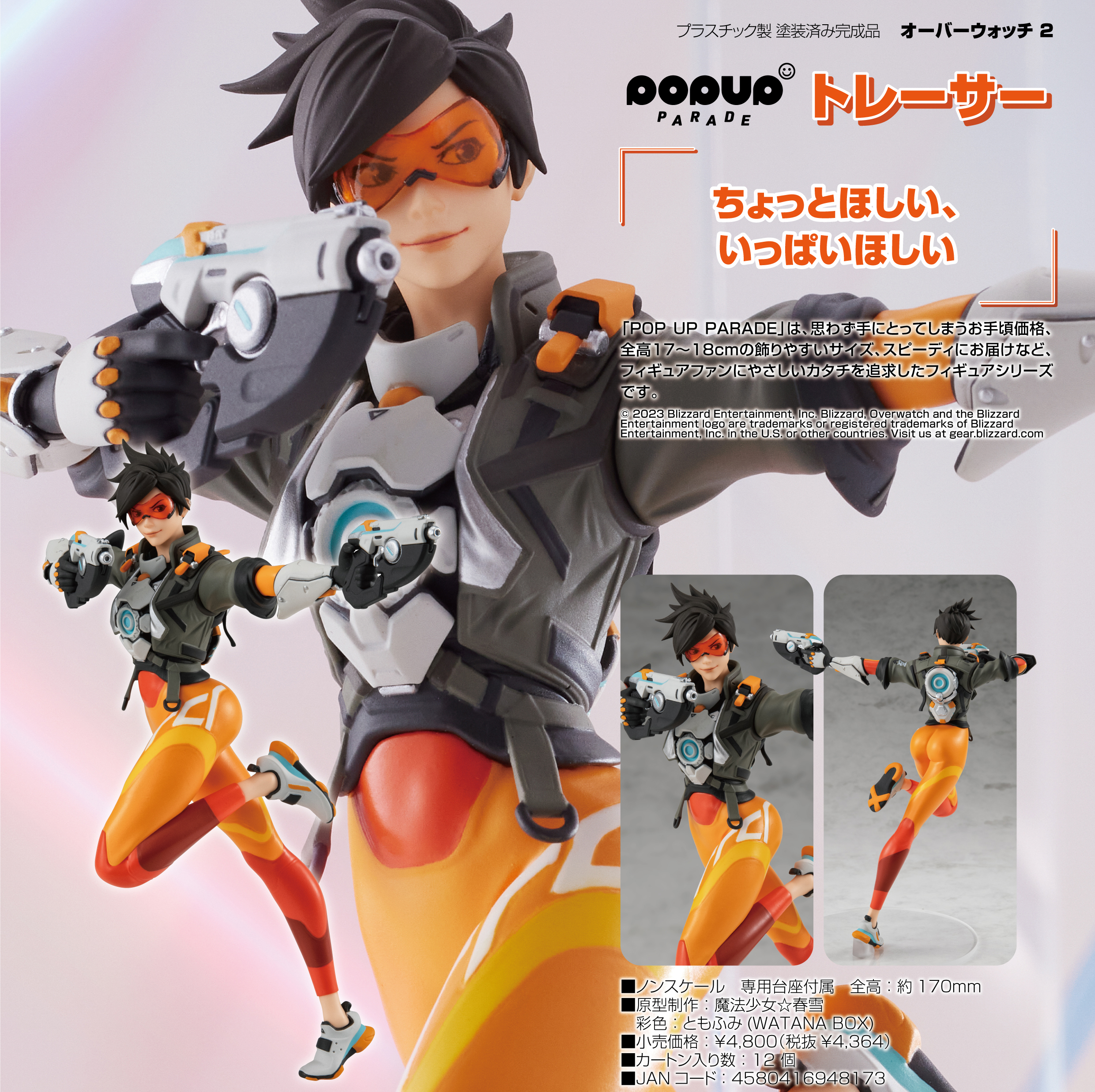 「ACG.GO」「預購」日版 POP UP PARADE 閃光 Tracer Overwatch 鬥陣特攻2 PVC Figure