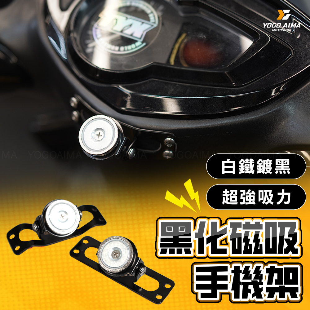 黑化磁吸手機架