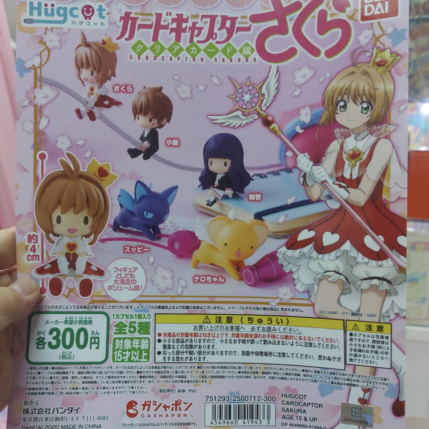 百變小櫻數據線收藏扭蛋