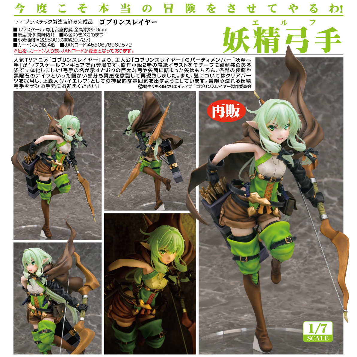 「ACG.GO」「預購」日版 Phat! 妖精弓手 哥布林殺手 1/7 PVC Figure