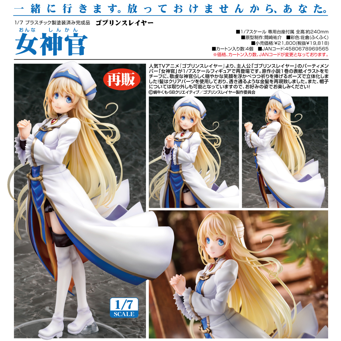 「ACG.GO」「預購」日版 Phat! 女神官 哥布林殺手 1/7 PVC Figure