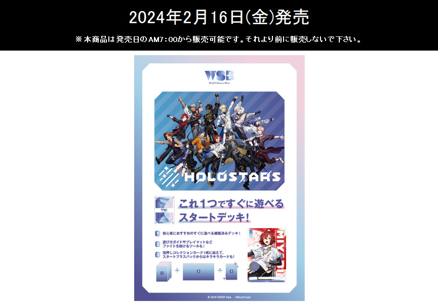 「ACG.GO」「預購」Weiss Schwarz Blau HOLOSTARS 初始卡包