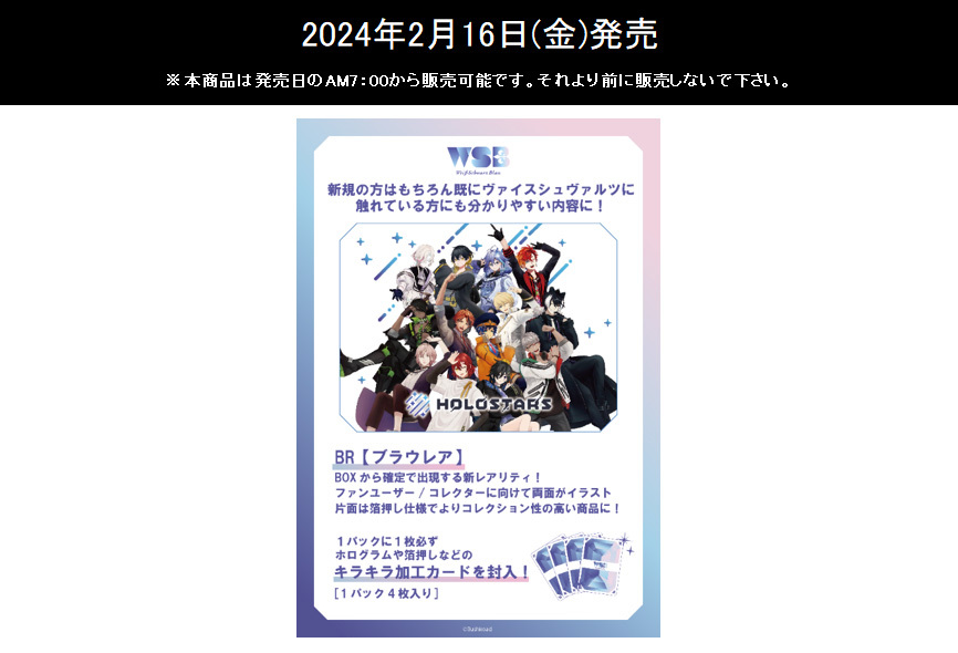 「ACG.GO」「預購」Weiss Schwarz Blau HOLOSTARS 擴充卡包