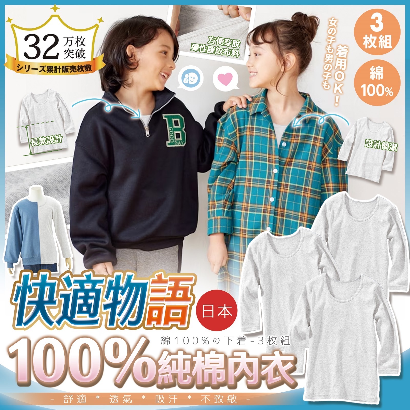 日本快適物語中小童長袖全棉白色底衫 1套3件