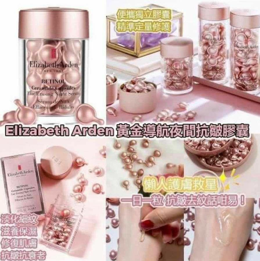 Elizabeth Arden 雅頓 粉/金膠 黃金導航夜間抗皺膠囊 (60粒 / 90粒)