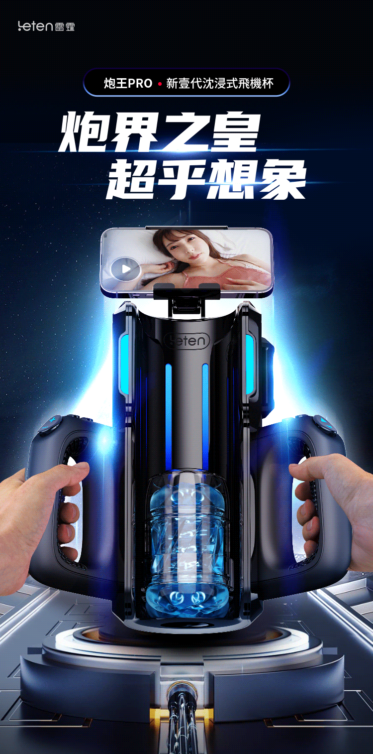 Leten 炮王 Pro 伸縮活塞式電動飛機杯