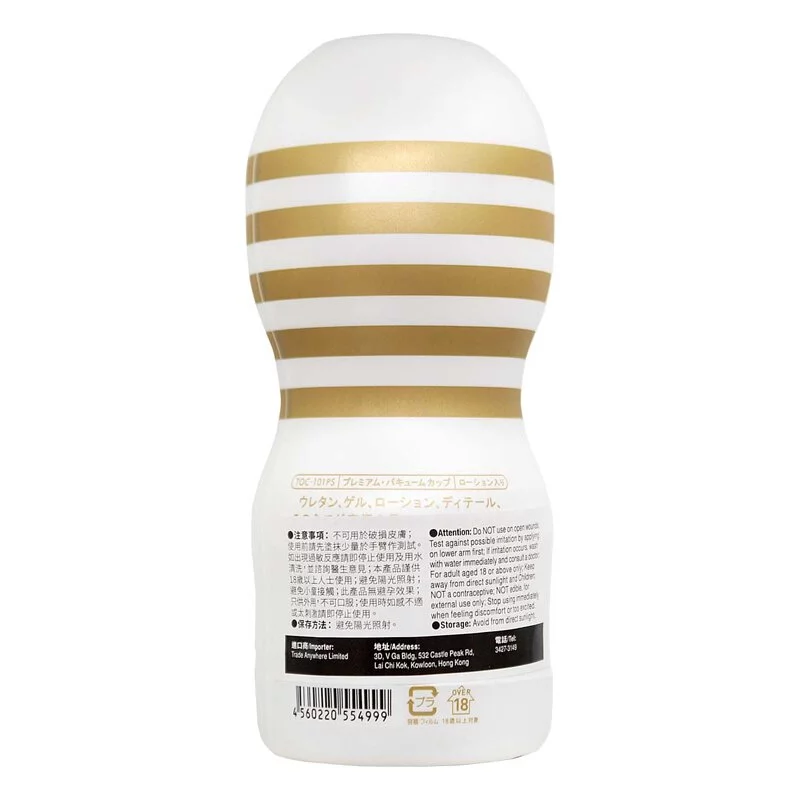 PREMIUM TENGA ORIGINAL VACUUM CUP 第二代 柔軟型飛機杯