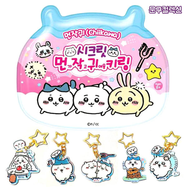 預訂｜韓國限定 Chiikawa Collection 星星鎖匙扣 隨機款式 (共12款)