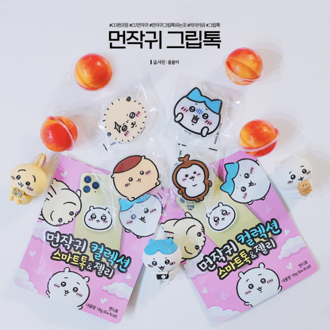 預訂｜韓國限定 Chiikawa Collection Smart Talk 1 可伸縮手機支架 隨機食玩 (共20款)