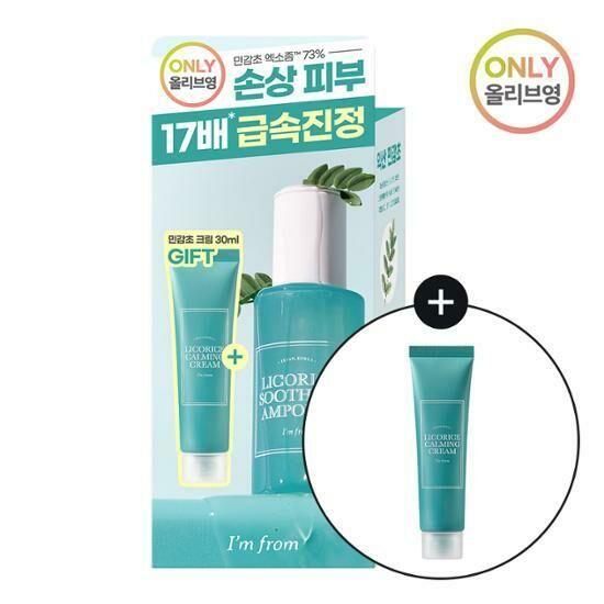 《Olive young連線》I'm from liquorice soothing ampoule 30ml +30ml claming cream