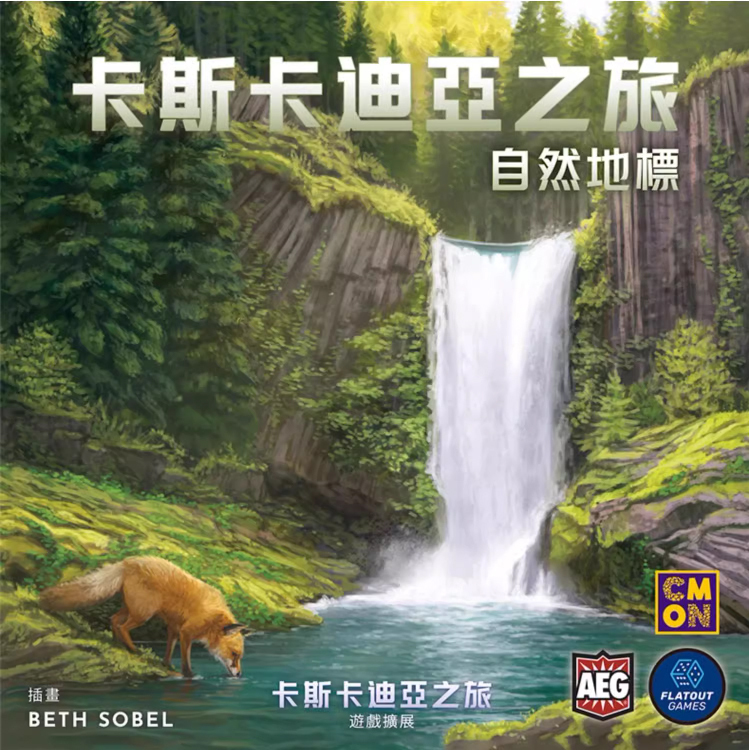 卡斯卡迪亞之旅 ： 自然地標 擴充