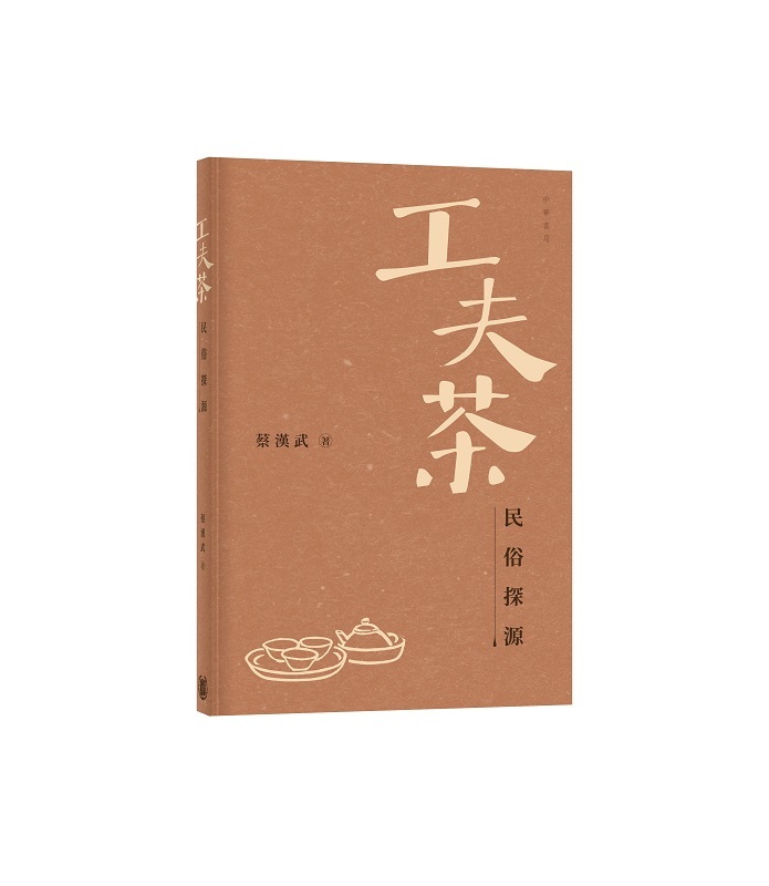 工夫茶民俗探源