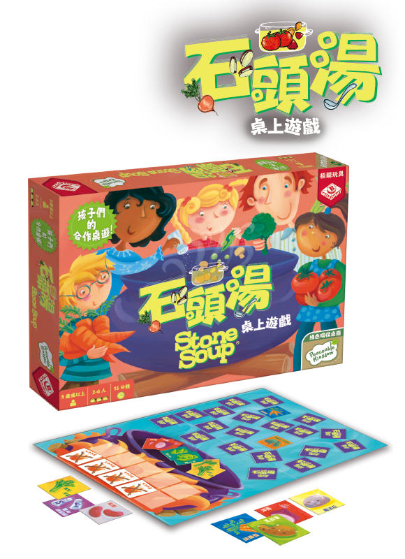 Stone Soup / 石頭湯