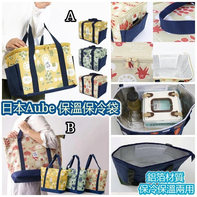 【現貨】 日本進口 AUBE保溫保冷野餐袋系列