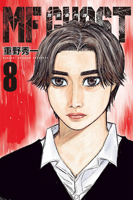 MF GHOST 燃油車鬥魂 #8