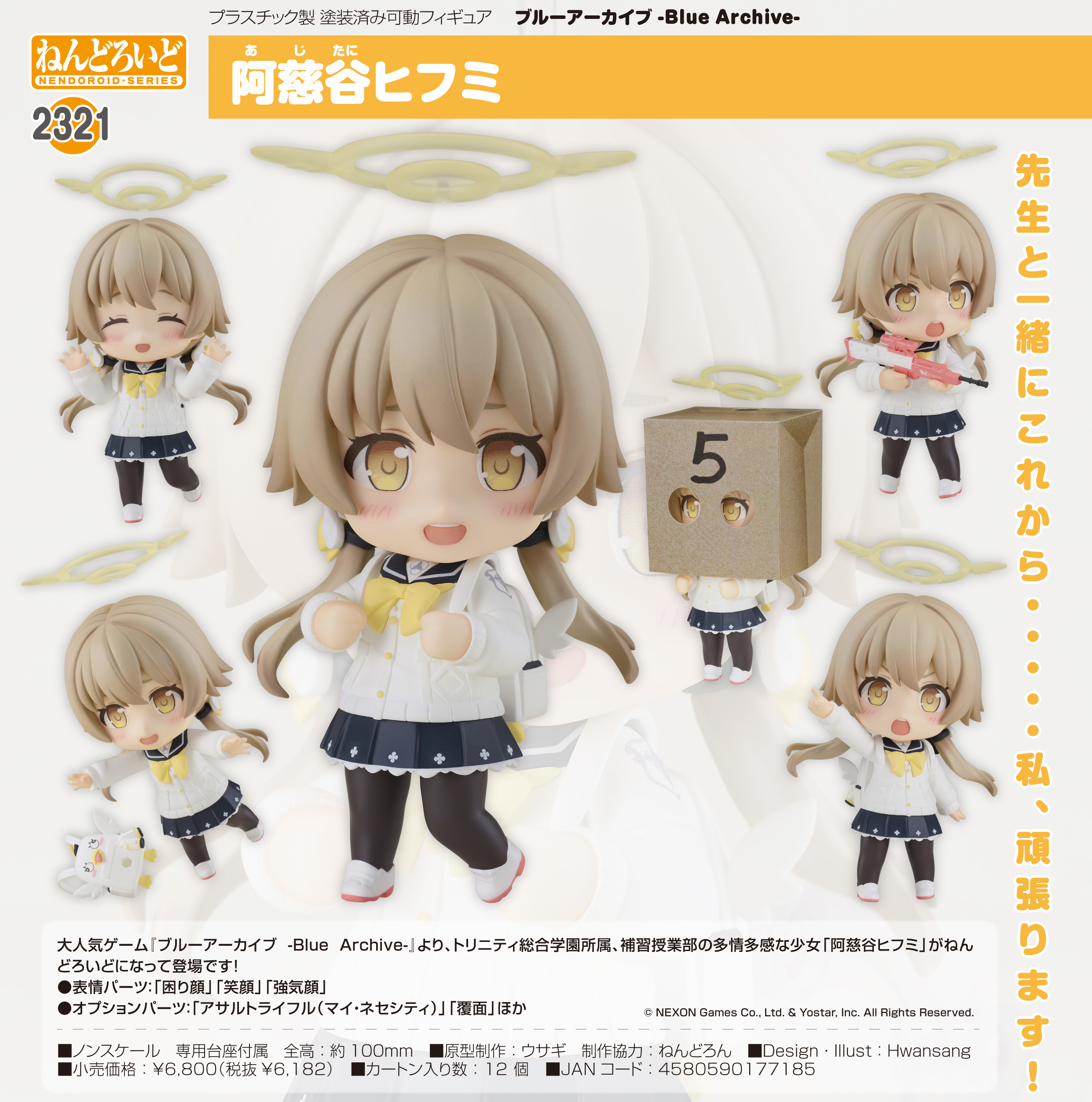 「ACG.GO」「預購」日版 黏土人 2321 阿慈谷日步美 蔚藍檔案 Blue Archive