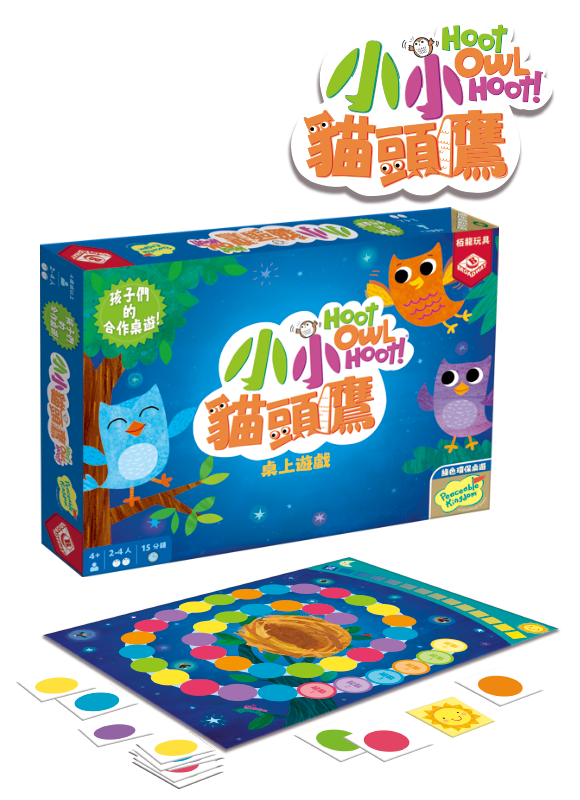 Hoot Owl Hoot / 小小貓頭鷹