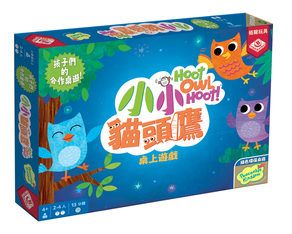 Hoot Owl Hoot / 小小貓頭鷹