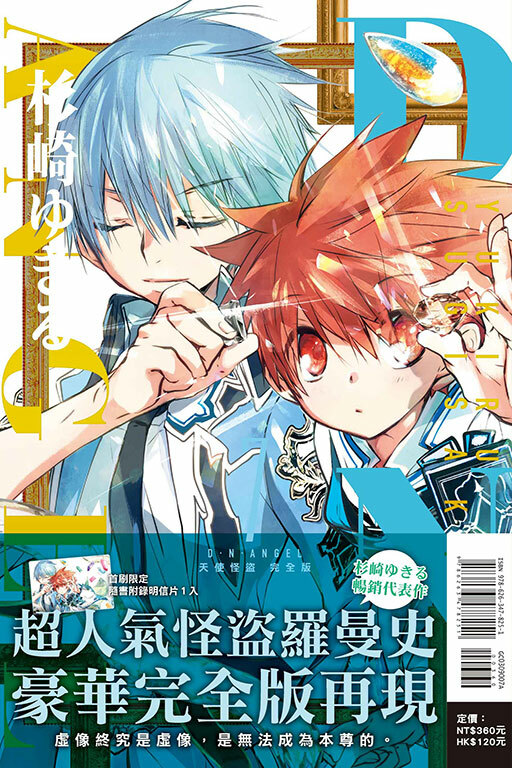 D・N・ANGEL天使怪盜 完全版 #7