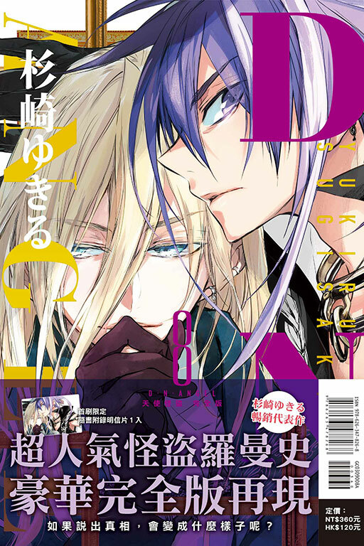 D・N・ANGEL天使怪盜 完全版 #8